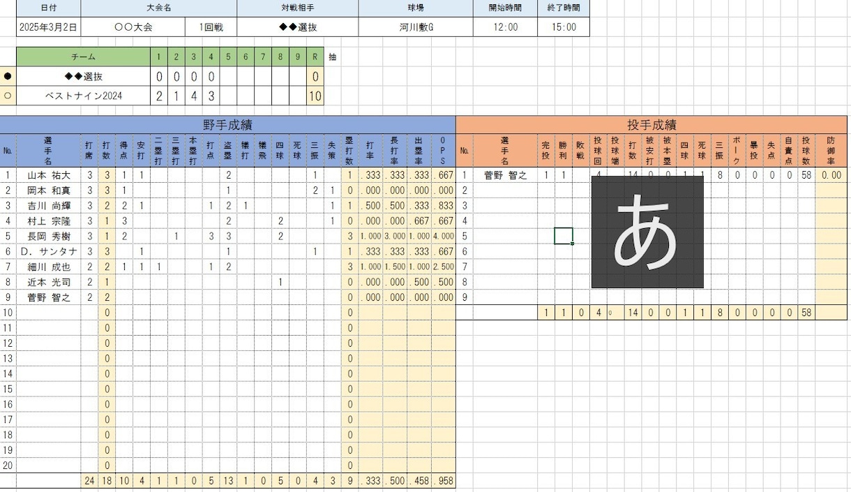 簡単に野球のスコアを集計できるツールをお売りします 1試合ずつの入力で個人成績を自動集計。60試合まで対応可 イメージ1