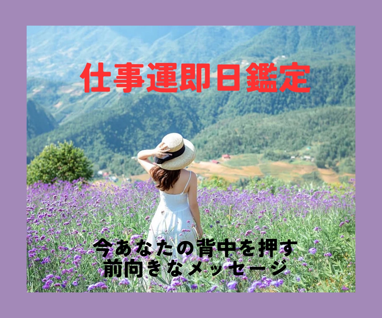 仕事運アップ！商売繁盛！前向きなメッセージ届けます ☆最短1時間☆仕事運を上昇させる為にタロットで占います。 イメージ1