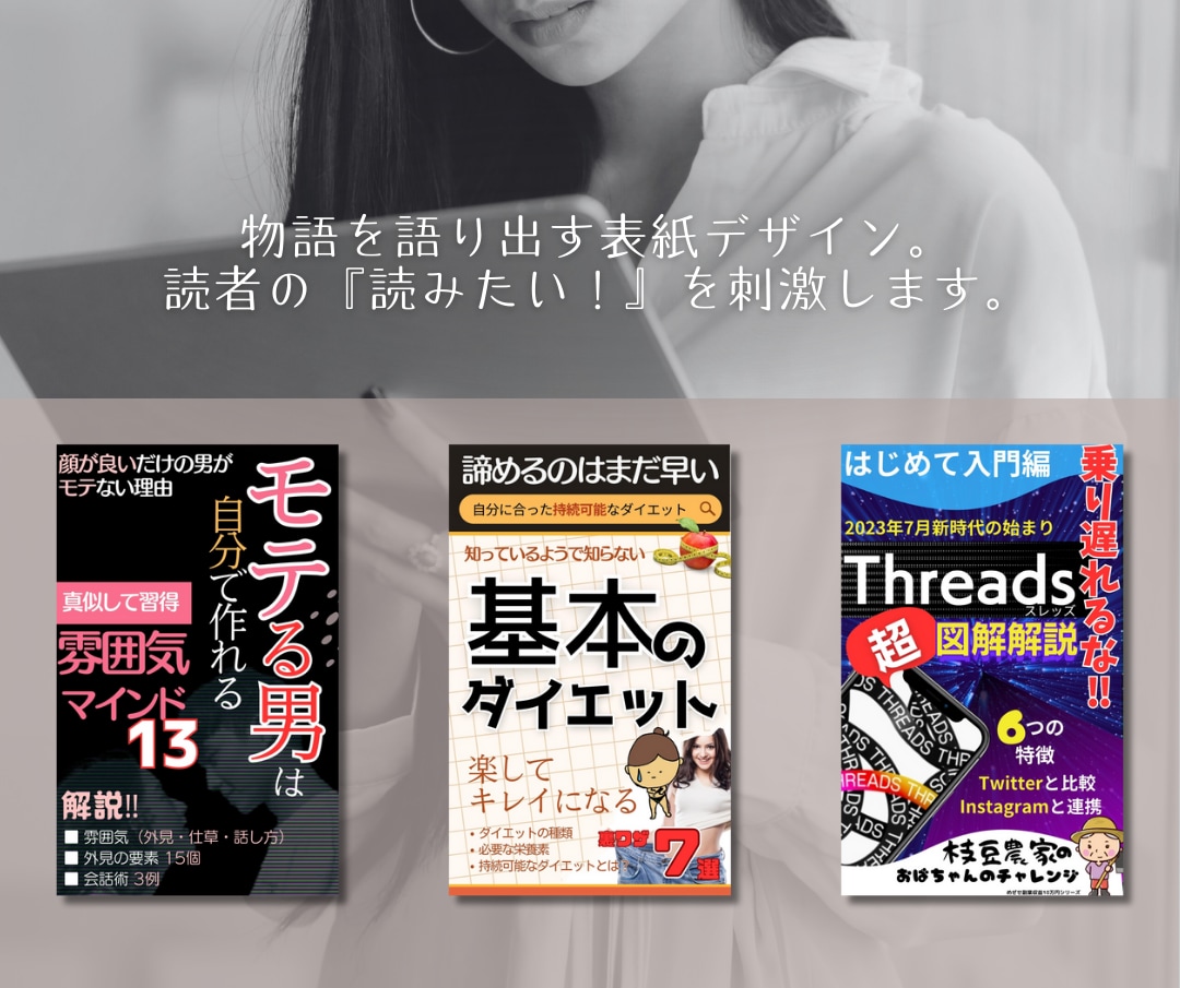 キンドル【魅力的な】電子書籍の表紙デザインします クリック率UPの鍵。魅力的な表紙で、あなたの書籍を輝かせます イメージ3