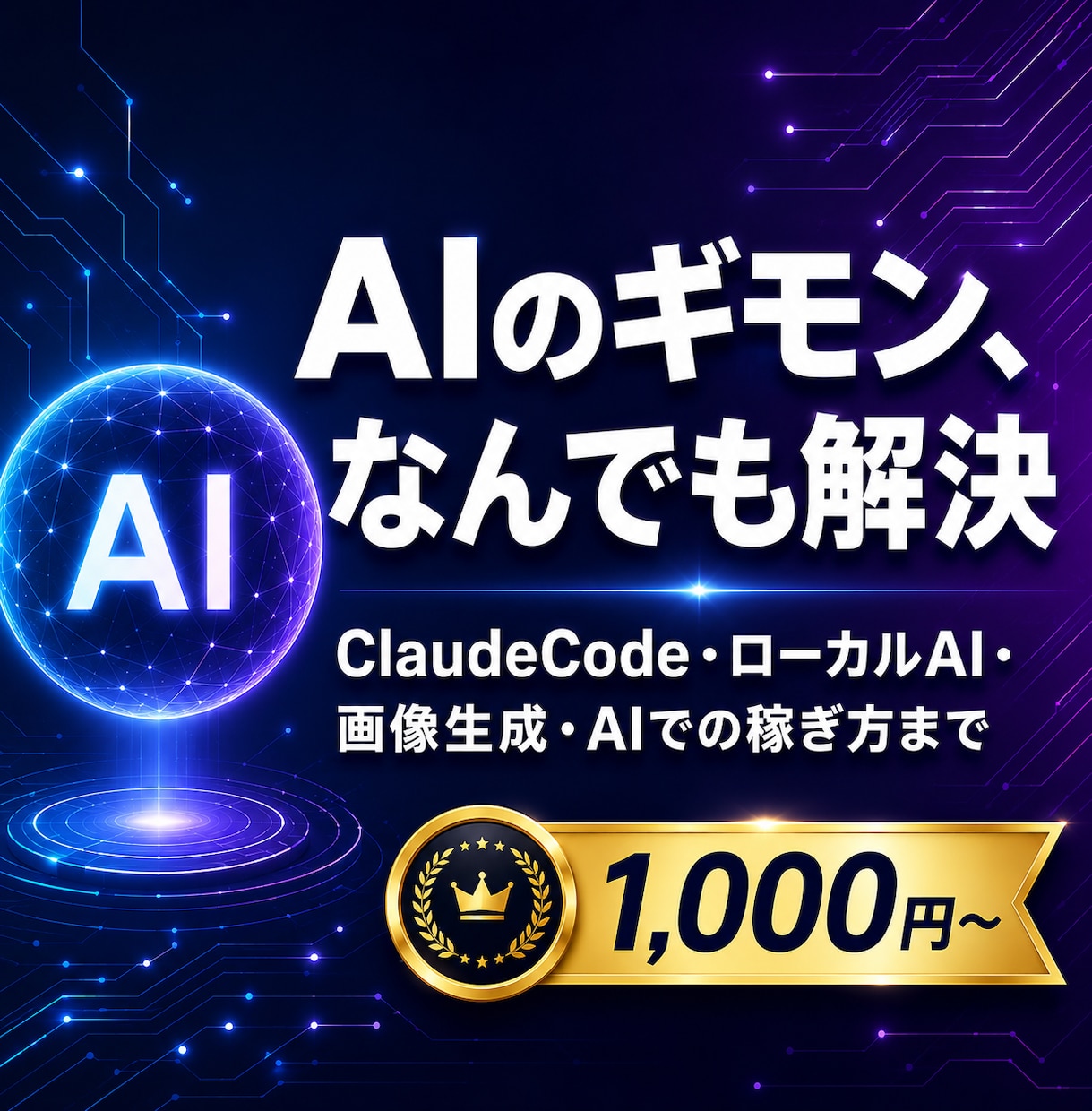 AIに関する質問になんでもお答えします AIのことが気になったら、まず気軽に聞いてみてください！ イメージ1