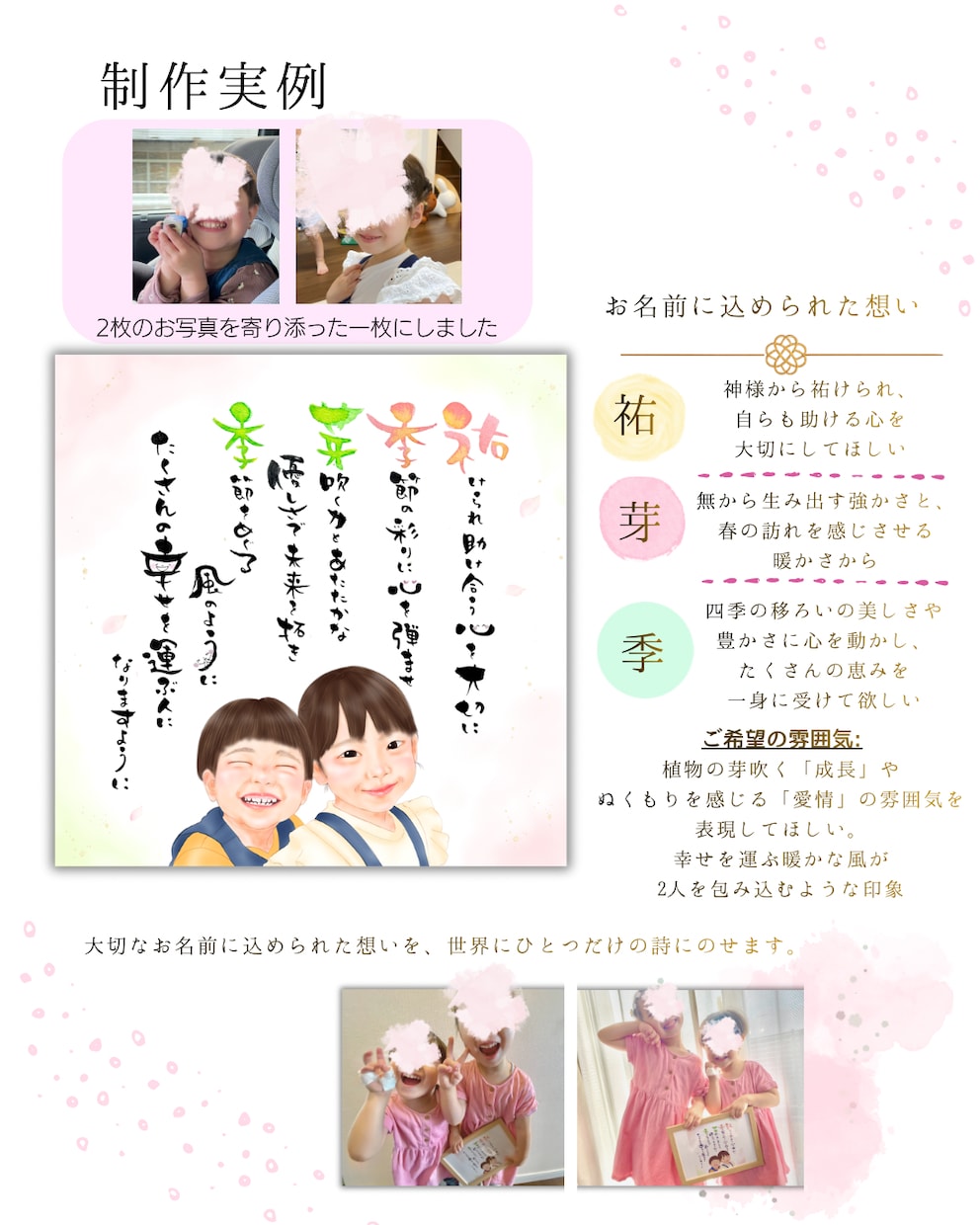 名前に込めた想いを形にします お名前の詩×筆文字アート×似顔絵で宝物をお作りします イメージ4