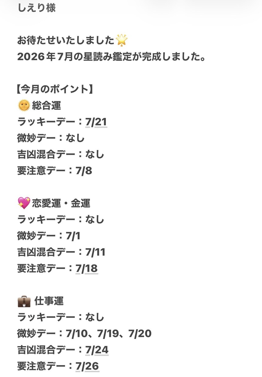 今月のチャンス日＆NG日を星で具体鑑定します 西洋占星術をもとに、オーダーメイドで幸運日鑑定。 イメージ2