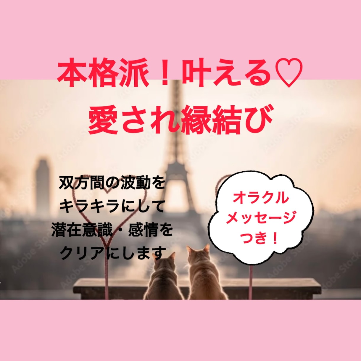 鑑定ではなく施術です！仲良くなる縁結び執り行います 嬉しいご感想沢山頂いてます♡相性UP♡施術リセットも承ります イメージ1