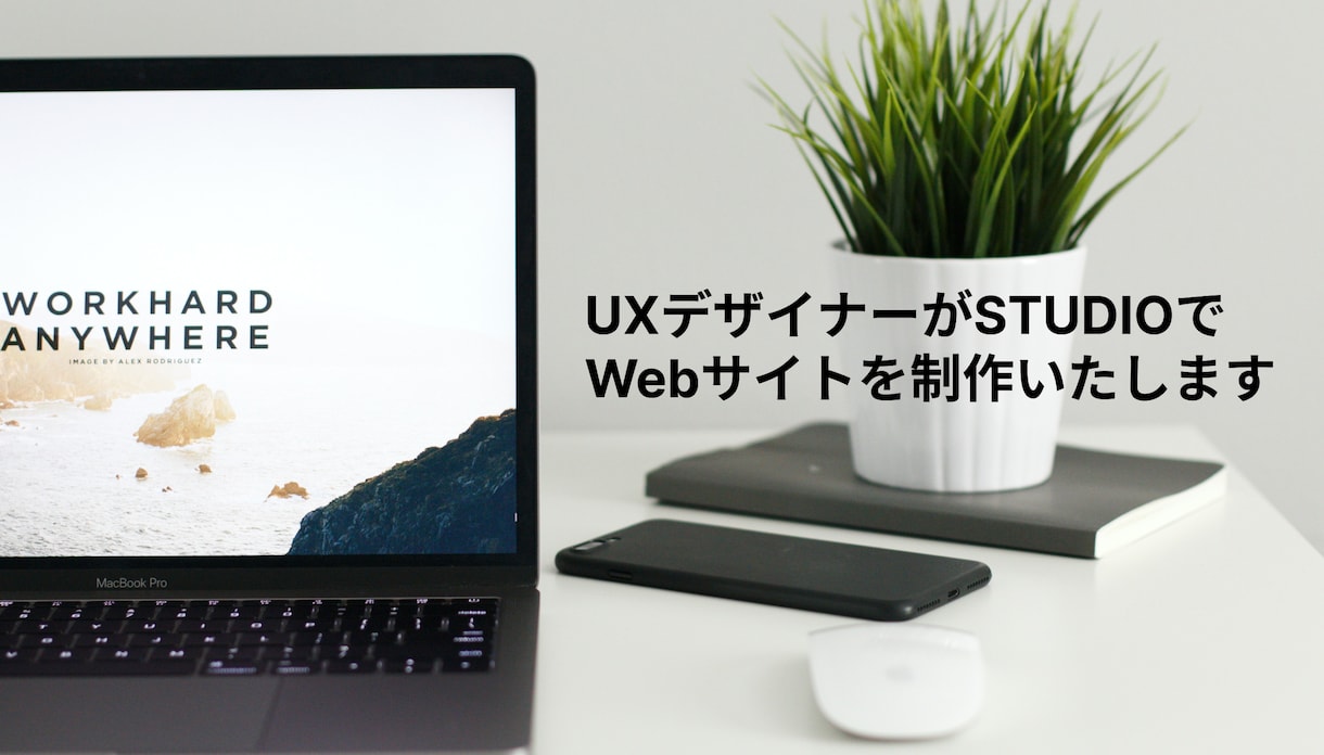 追加料金不要！　STUDIOでHPを制作します UXデザイナーがSTUDIOでホームページを作成します！ イメージ1