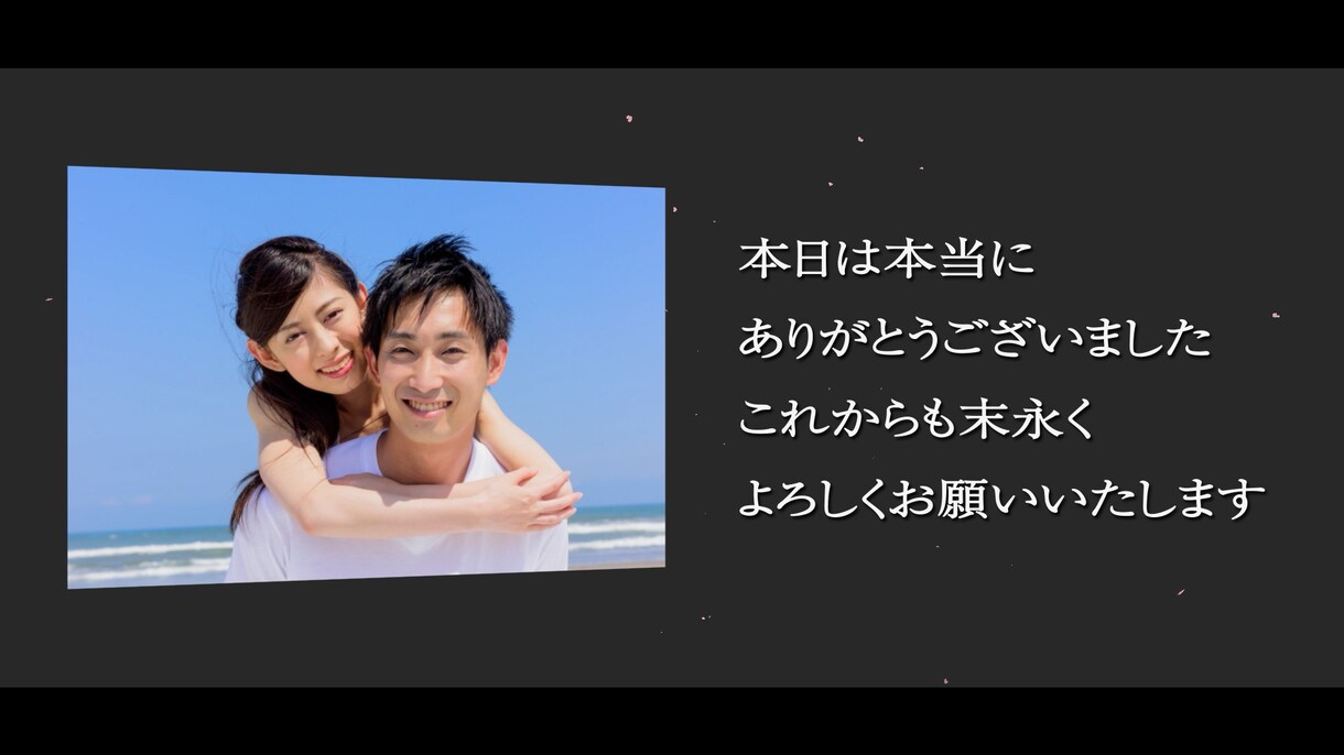 写真2枚と文で感謝伝える結婚式エンドロール作ります 【最短3日納品】流れる写真で感動のエンディングを演出します！ イメージ5