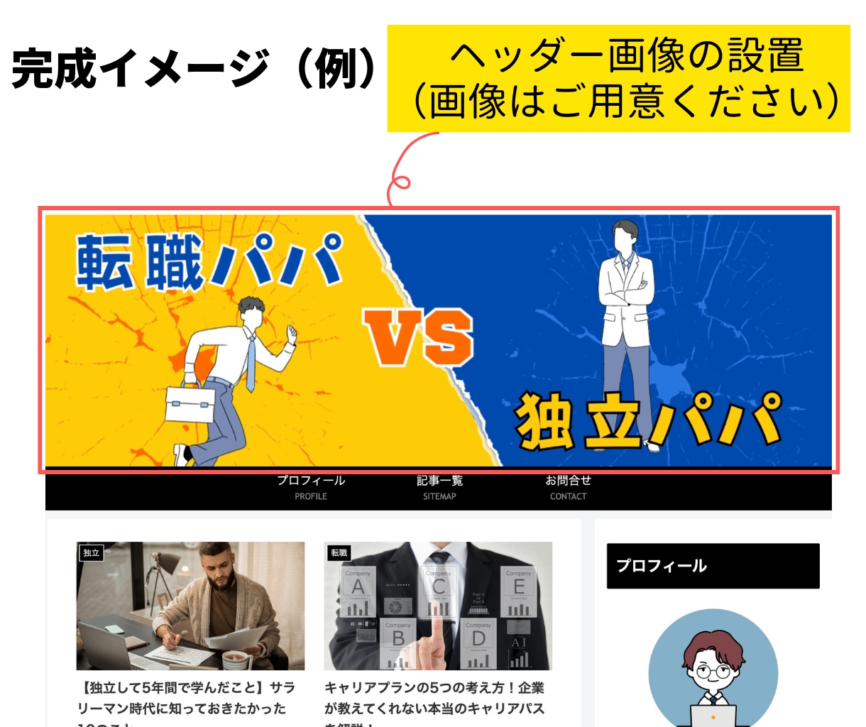 ワードプレスでブログサイトを開設＆制作・作成します アフィリエイトブログ初心者が広告収益を得るための道筋も伝授！ イメージ8