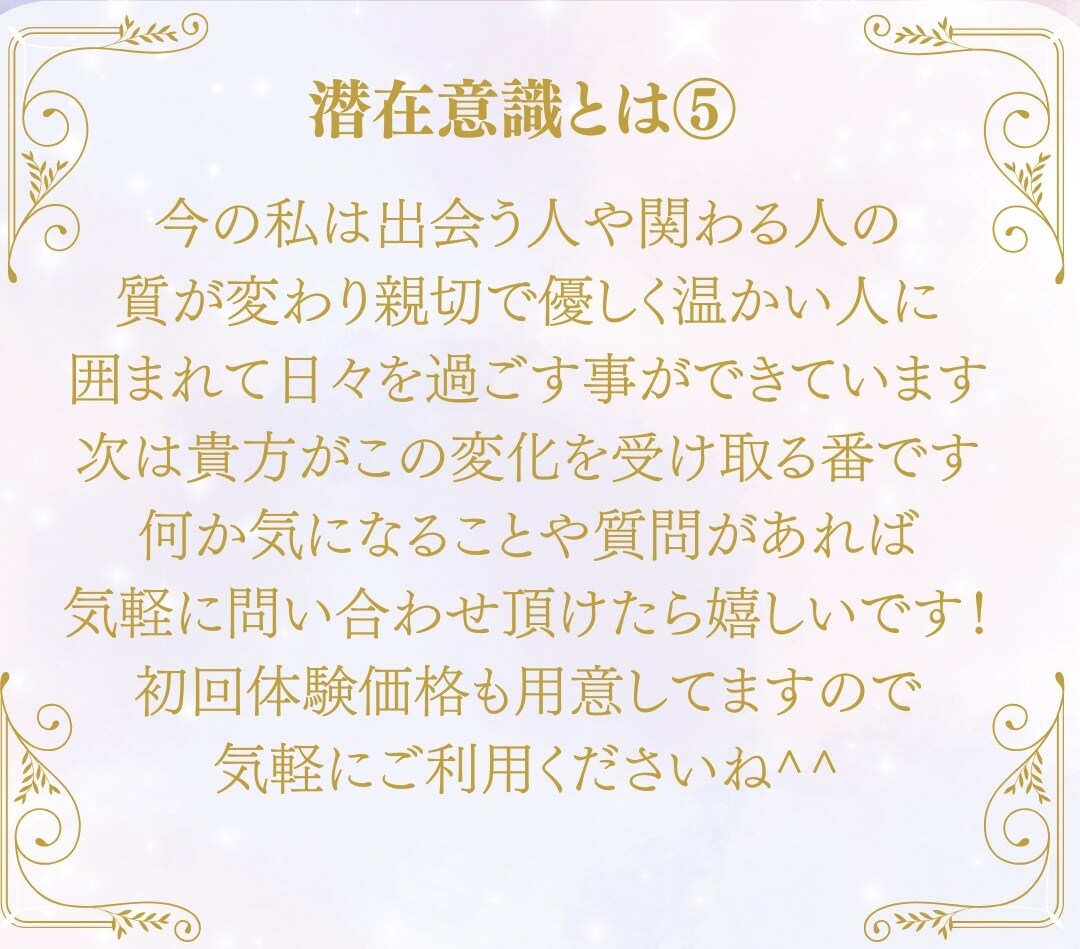 潜在意識を書き換え生きづらさや悩みを解放へ促します リアルタイムで更に自分を愛し幸せに生きるサポートをします イメージ6