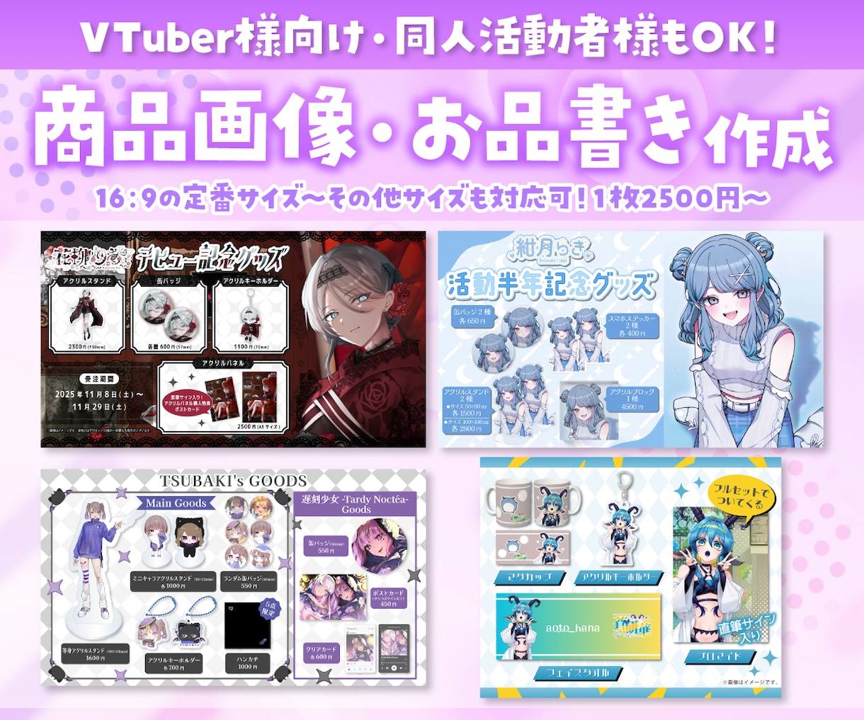 グッズ商品画像・同人お品書き制作いたします あなたの個性を引き出す商品画像を作成 イメージ1