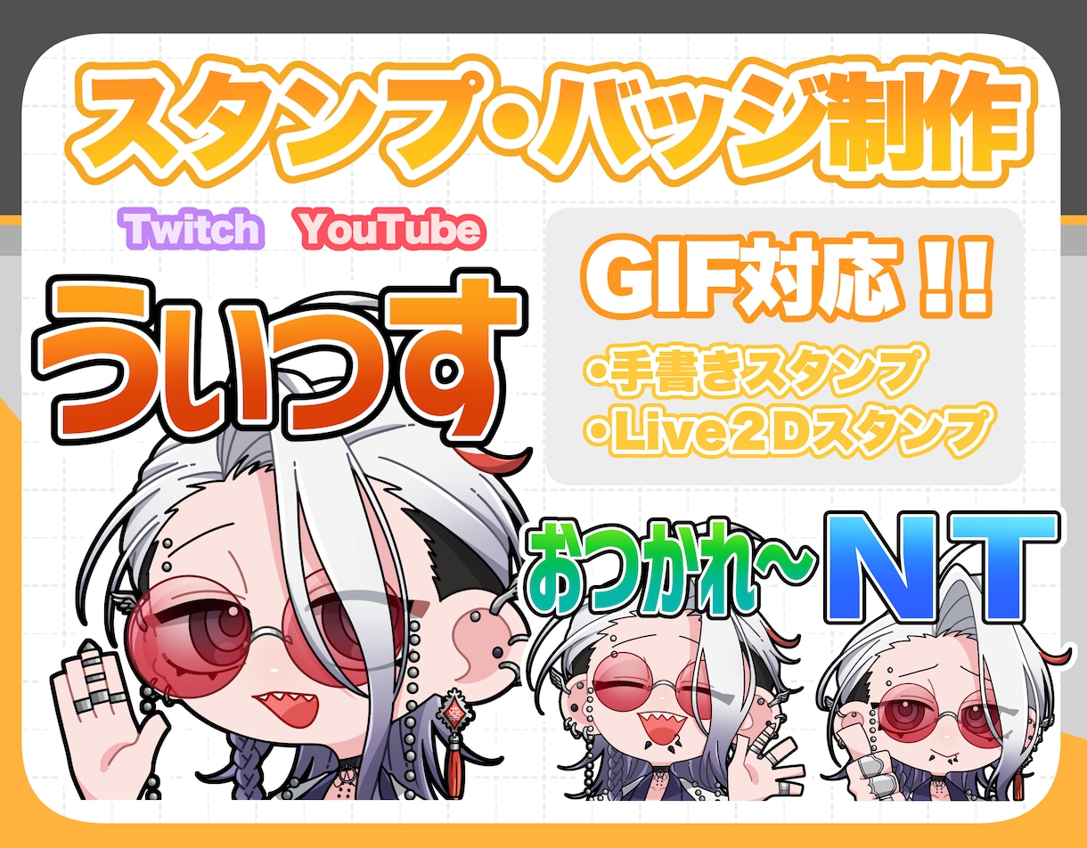 目を惹く可愛いスタンプ制作します GIF対応！手書き/Live2D イメージ1