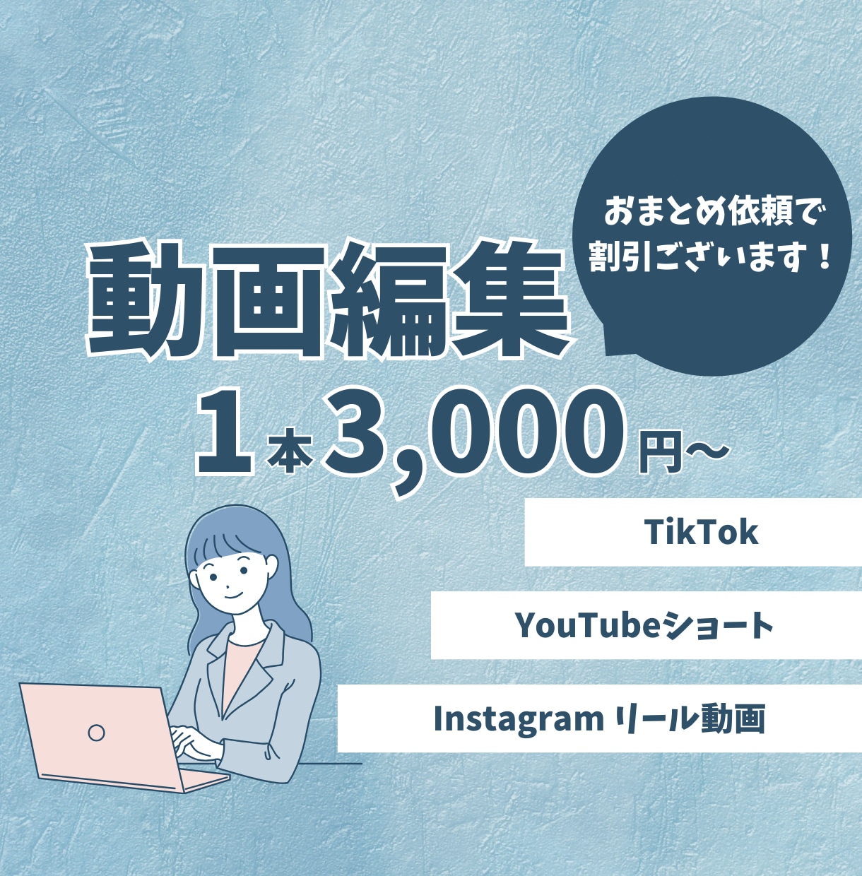 ショート動画 / TikTok等　編集いたします 1コマ1コマ丁寧な制作を心掛けています イメージ1