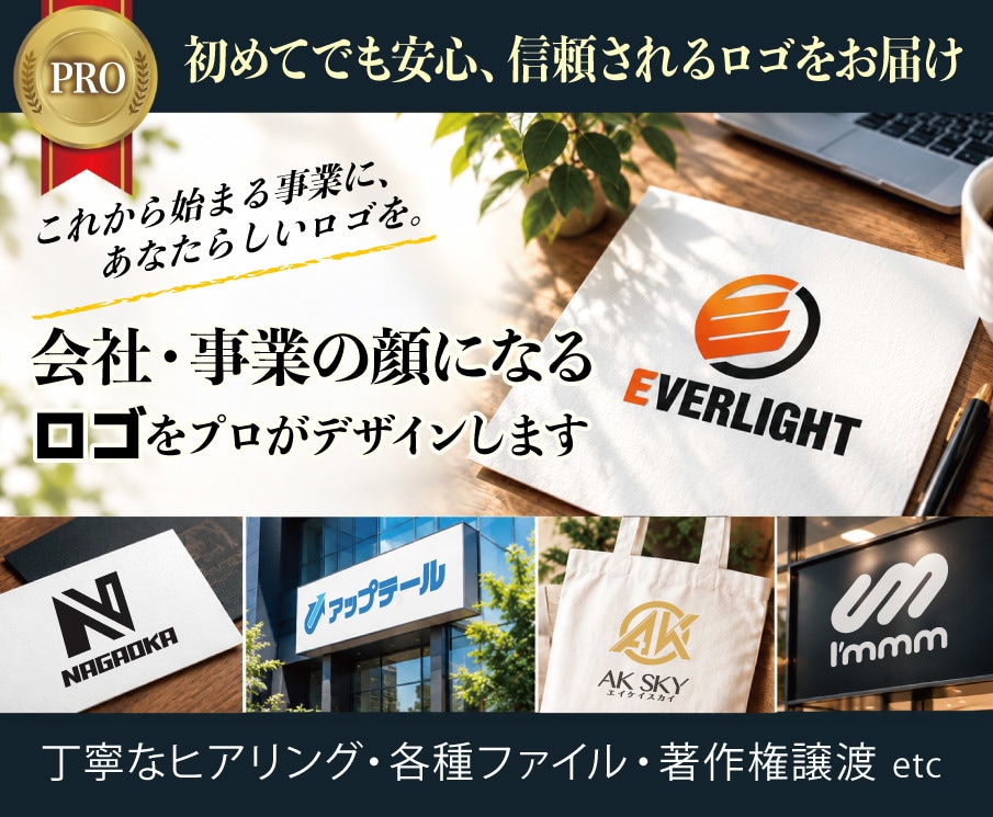会社・事業の顔になるロゴをプロがデザインします 必要なものに絞ってプロが丁寧に制作するシンプルロゴプランです イメージ1
