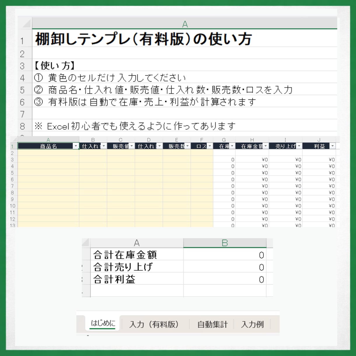 入力だけで分かる棚卸しExcel販売します 在庫・売上・利益がすぐ分かるシンプル管理シート イメージ2