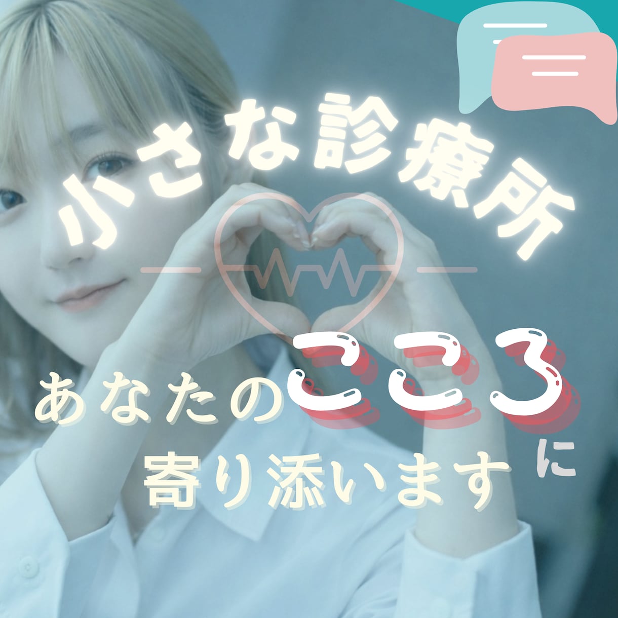 生きづらさを抱えている人に寄り添います 人それぞれ形のあるものに対して、真剣に向き合い、尊重します。 イメージ1