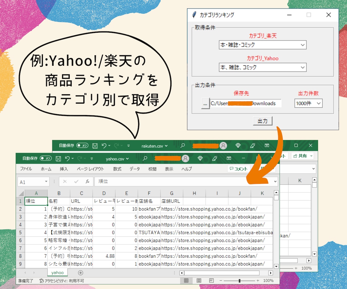 APIを利用したデータ取得／作業ツールを作成します YouTube、SNS、ECサイト(Yahoo!／楽天)など イメージ3