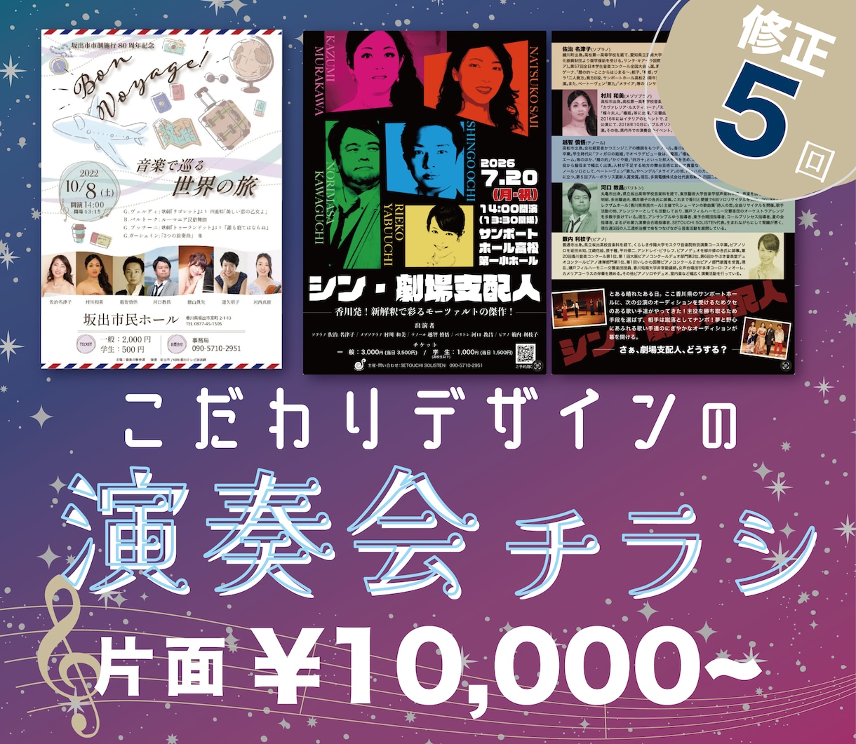 修正５回！こだわり演奏会のチラシ作成します 音楽学部出身デザイナーが納得のデザインをご提案♪ イメージ1