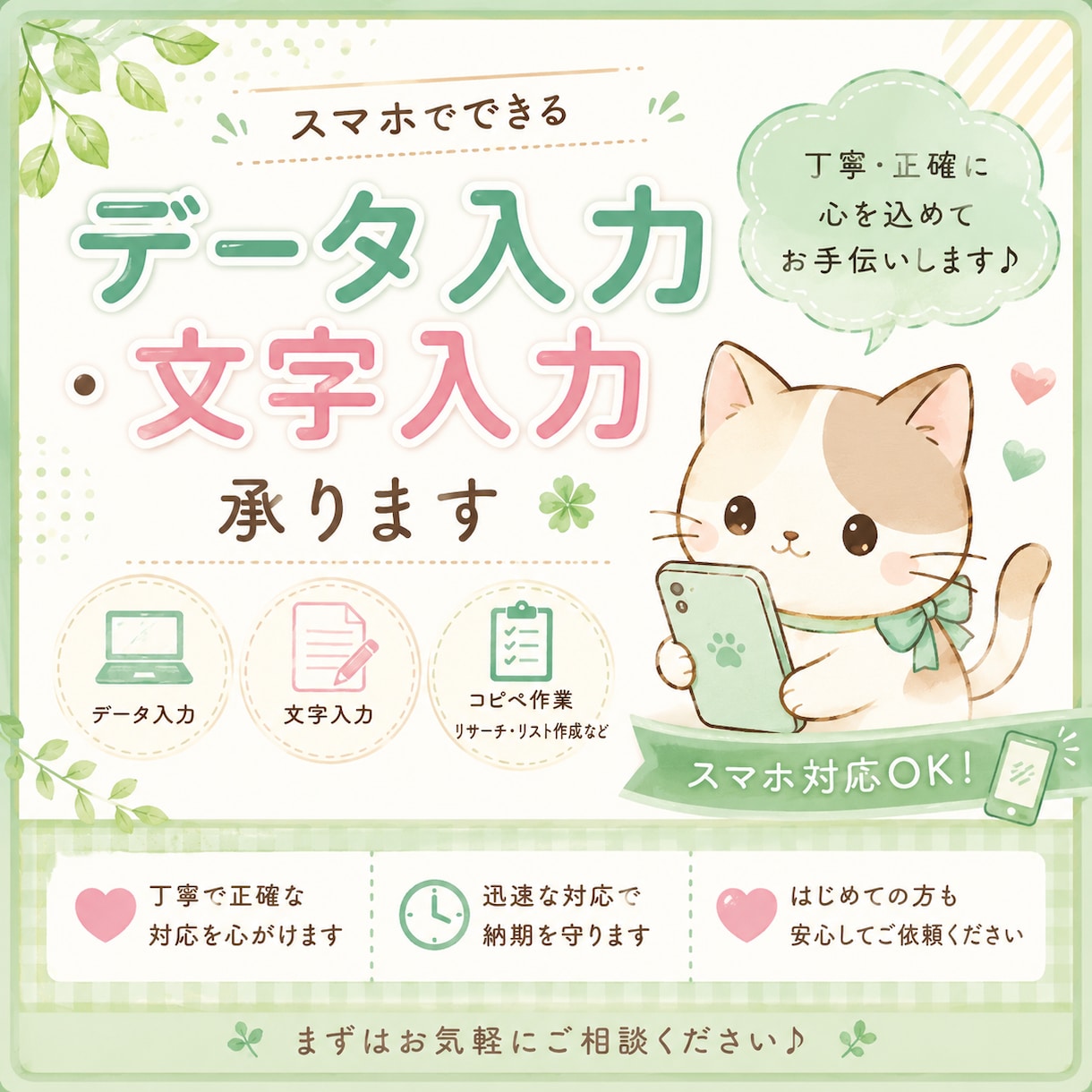 データ入力・文字入力を丁寧に代行します 迅速・丁寧な対応を心がけ、心を込めてお手伝いします。 イメージ1