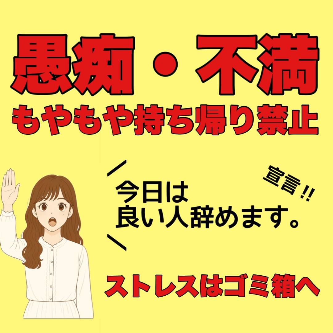 天使はお休み今日は悪魔の声に耳を傾けます 愚痴/話し相手/介護/家族/恋愛/仕事/イライラ/もやもや イメージ1
