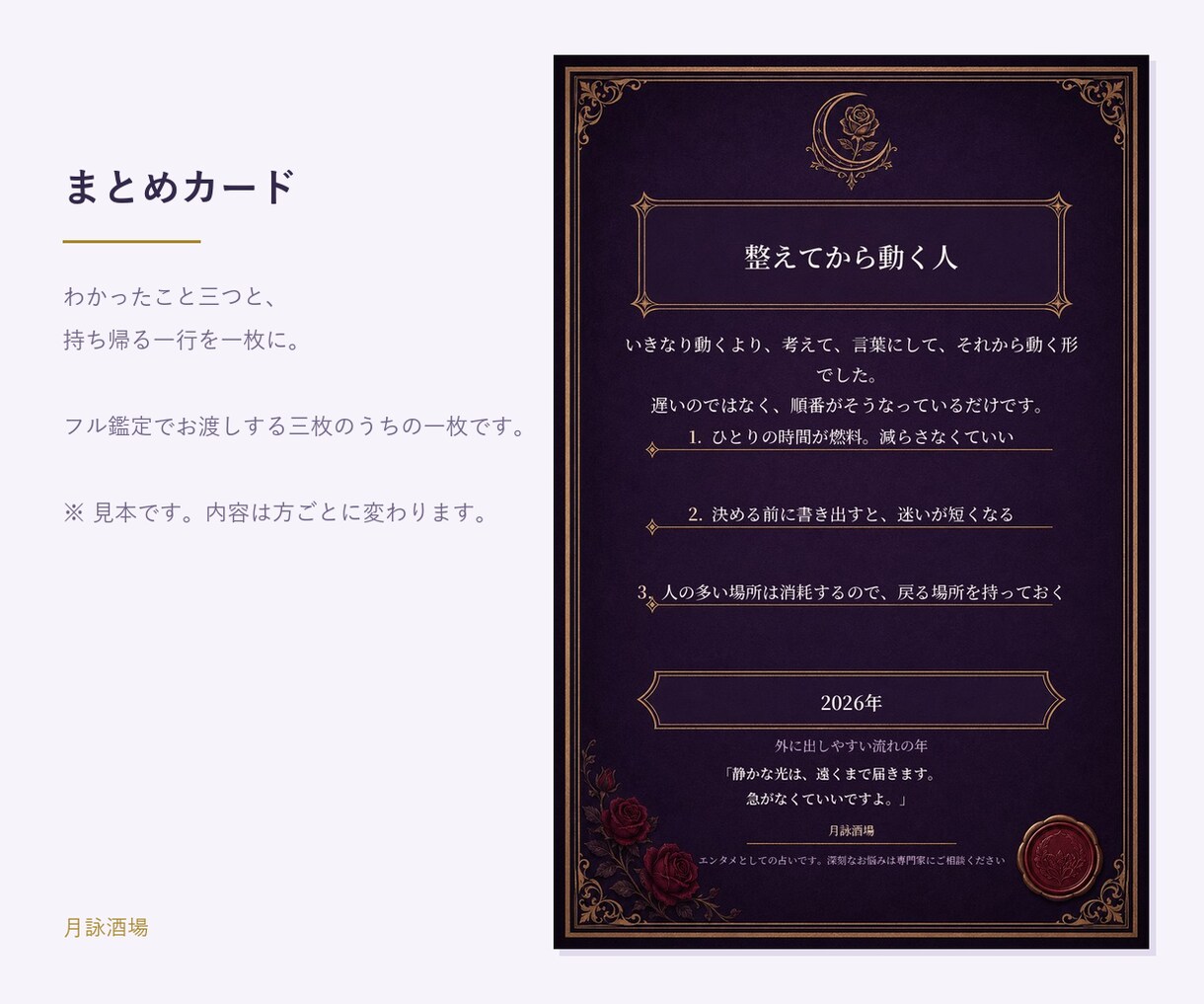 紫月ロゼが四柱推命であなたの全体を鑑定します 四柱推命で全体を読み、鑑定文と画像三枚をお届け イメージ3