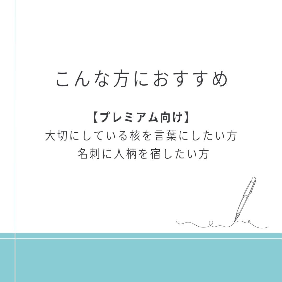 Premium【人柄がにじむ名刺】を作ります あなたの「核」が伝わる分身となる名刺を制作します イメージ5