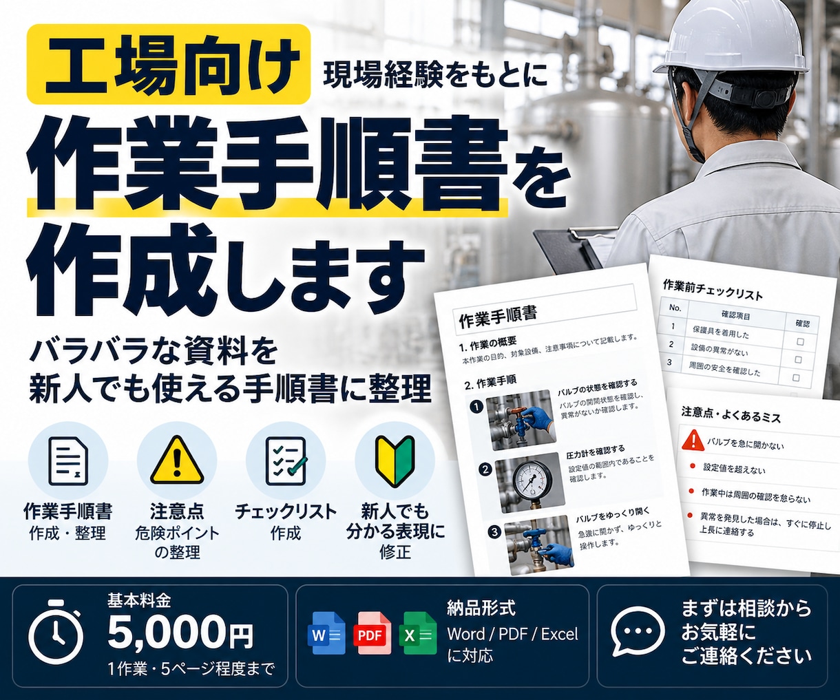 工場の作業手順書・業務マニュアルを作成します バラバラな資料を新人でも使える手順書に整理します イメージ1