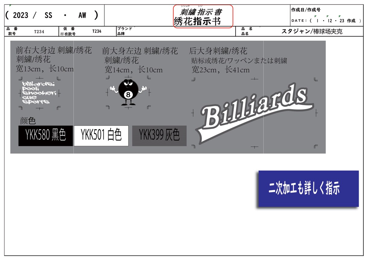 ご希望のアパレルデザイン縫製指示書作成ます 中国語対応可！アパレル縫製指示書作成します。 イメージ4