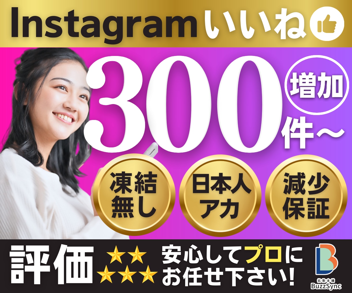 Instagram日本人いいね増やします 高品質★インスタ日本人いいね300件〜/女性指定可/減少保証 イメージ1