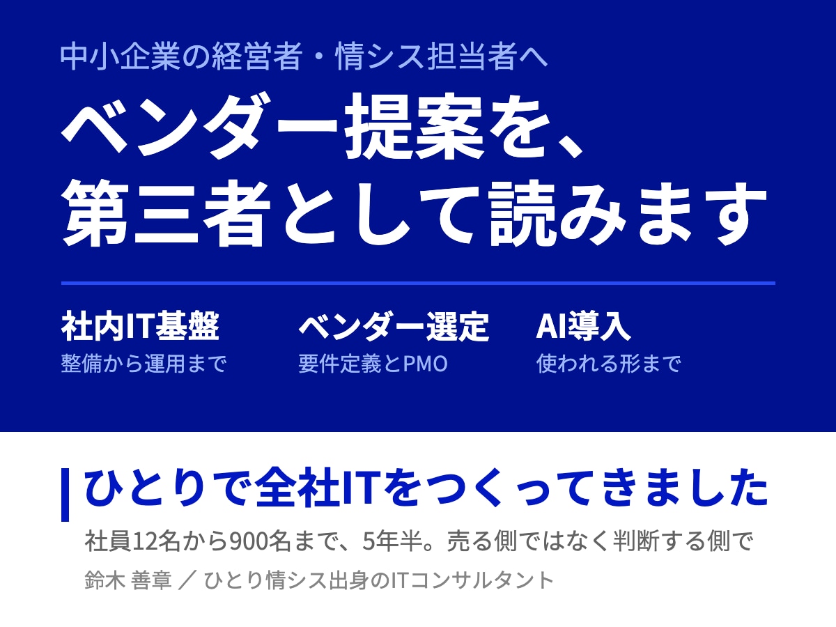 DX・AI・社内ITの一手を60分で決めます 「まだ相談する段階じゃない」が、いちばんの相談どきです イメージ1