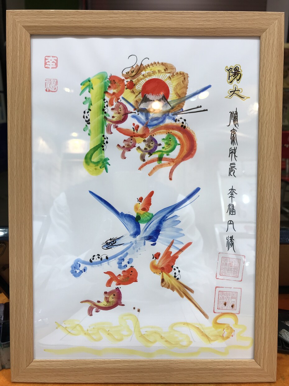 横浜中華街開運風水花文字屋元祖　平作します お客様の名前は開運風水花文字で書きます。 イメージ4