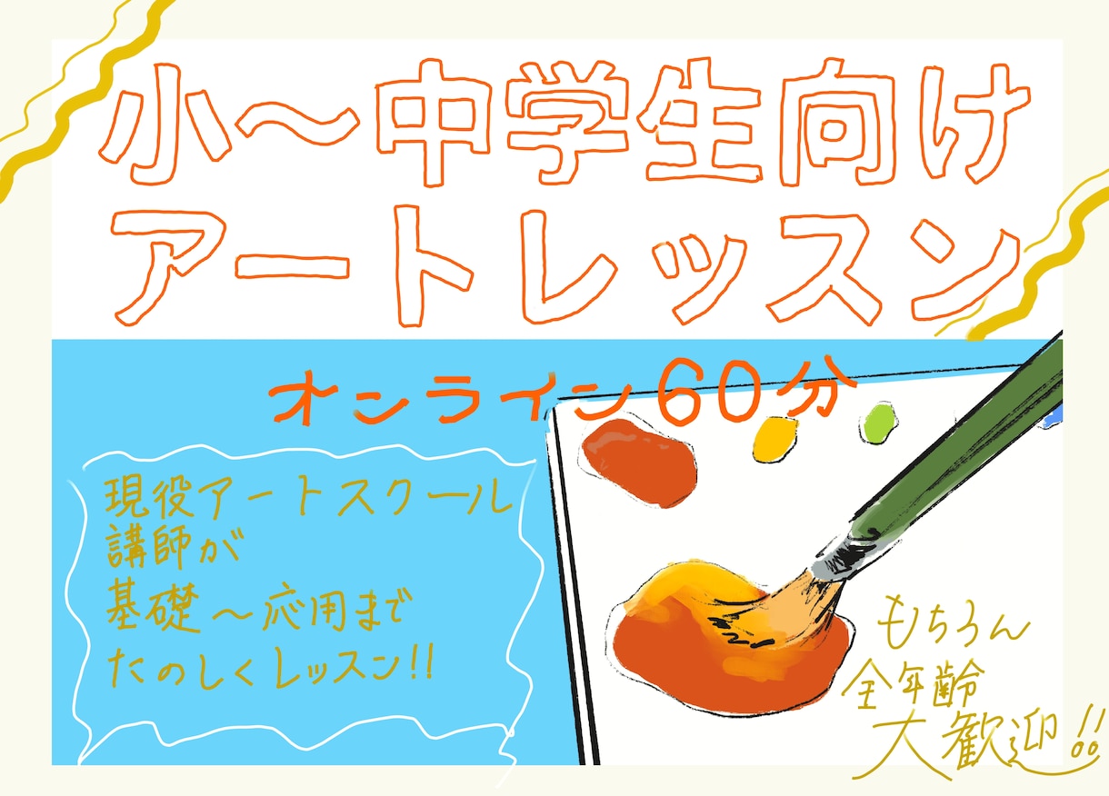 小〜中高生向け絵画・イラスト教えます 現役アートスクール講師が楽しくレッスンします イメージ1