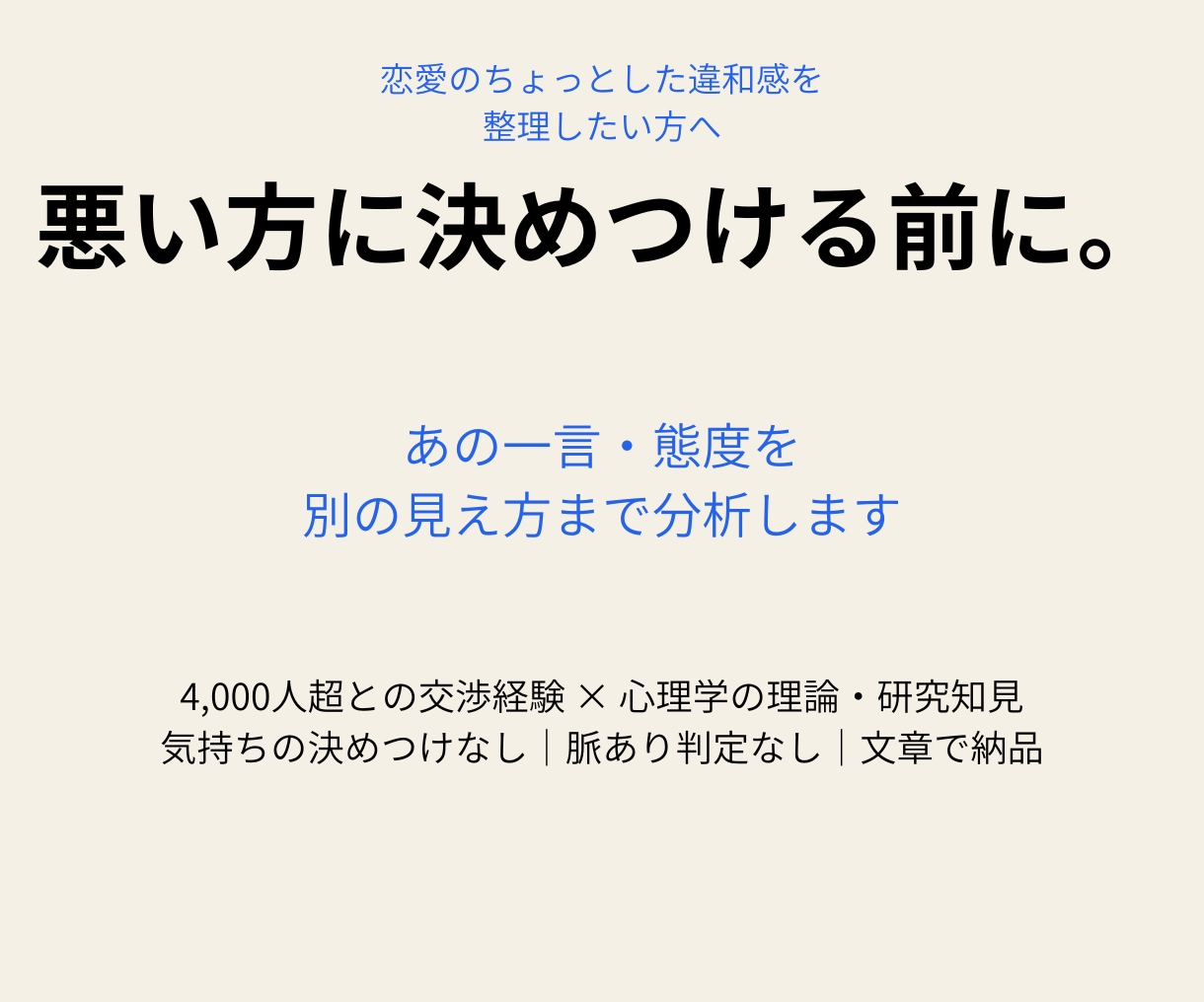 恋愛のあの一言・態度を分析します 悪い方に決める前に反応の意味を分析 イメージ1