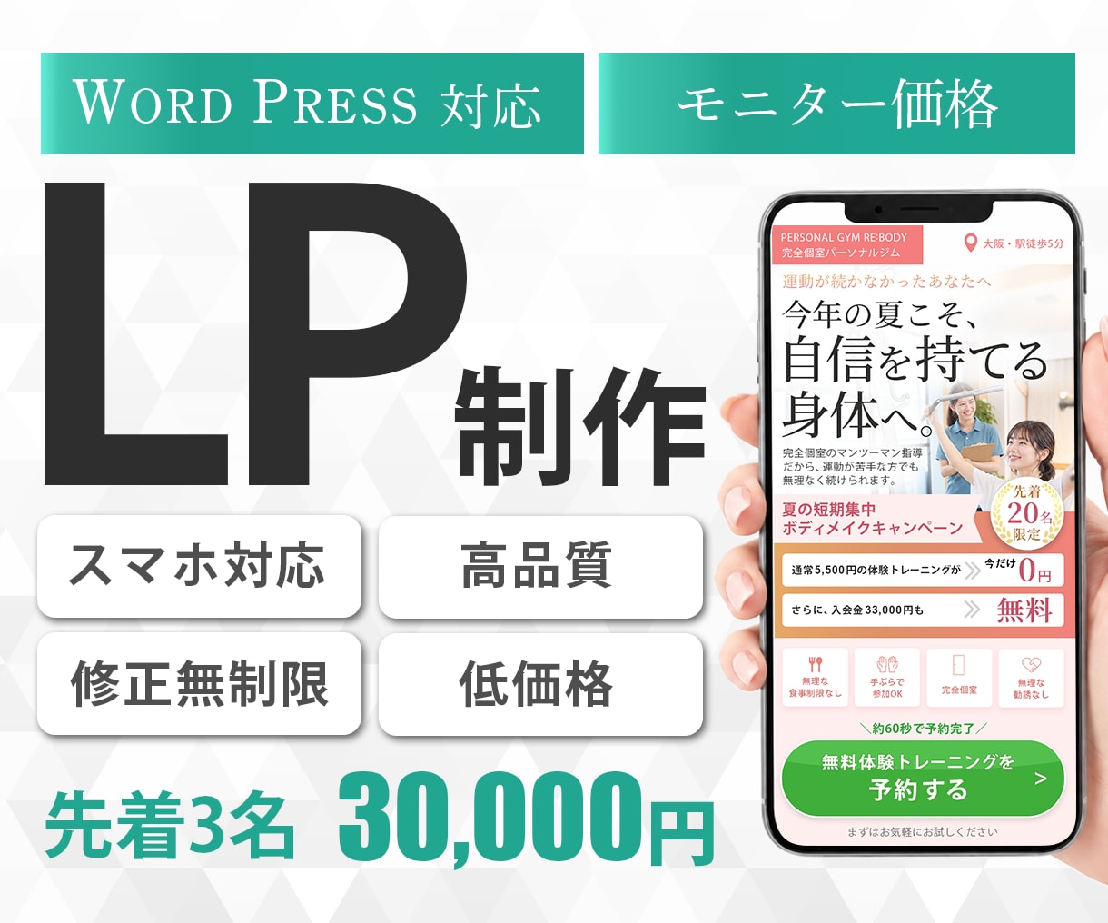 先着３名様！30,000円でLPつくります モニター価格実施中！LP作りたい方必見！ イメージ1