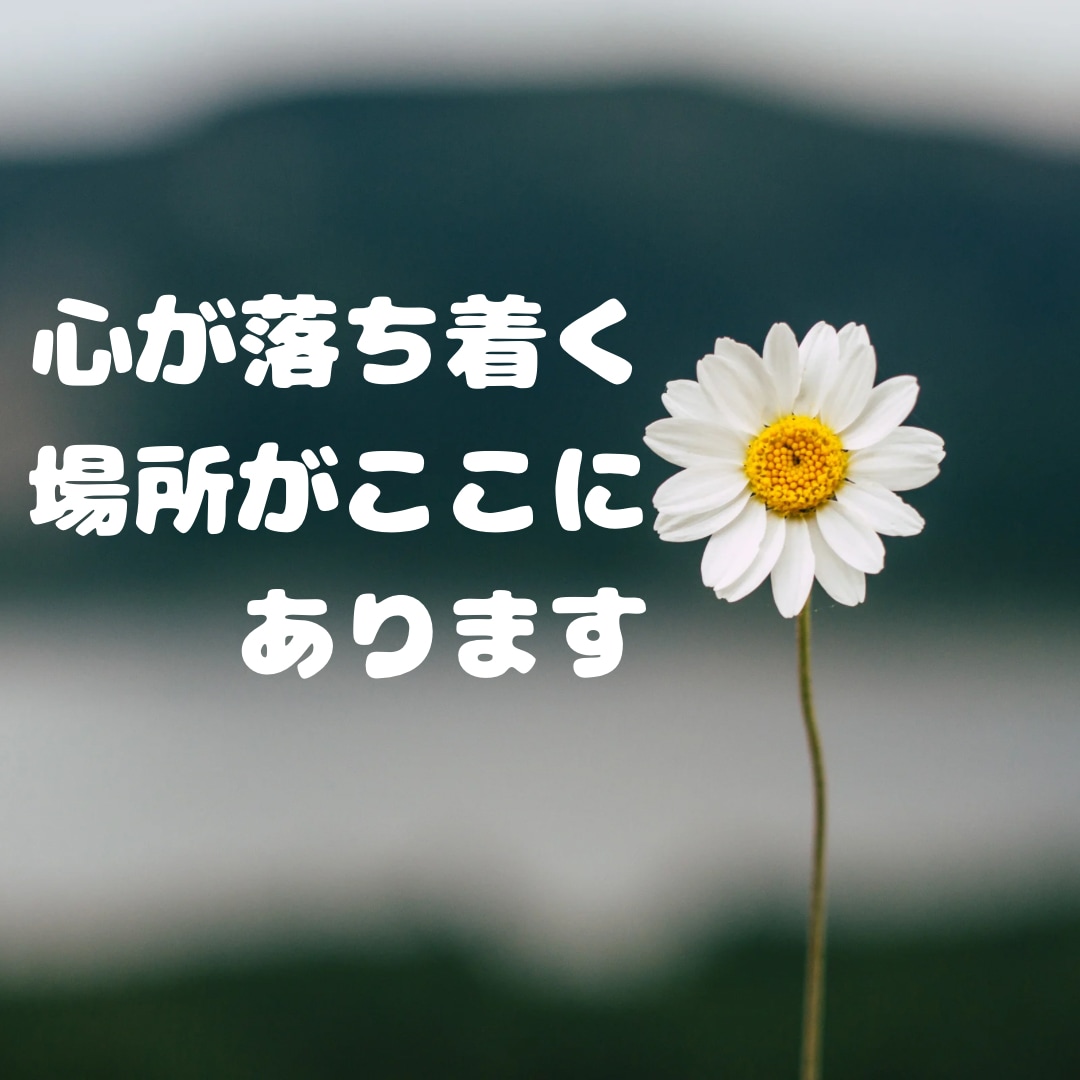心のモヤモヤお聞きします ◯愚痴・人間関係・恋愛・仕事…まずは話してみませんか？ イメージ8