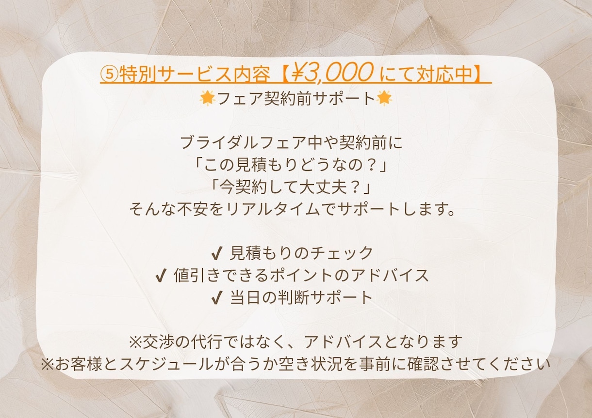 現役5年目プランナーがアドバイスします お見積書のムダ削減・リアルなアドバイス！ イメージ6