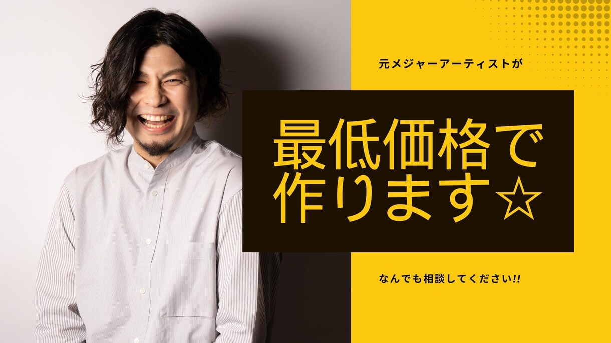 絶対見て!!プロが【楽曲制作】権利も譲渡します メジャーアーティストがあなただけの曲を作ります！ イメージ1