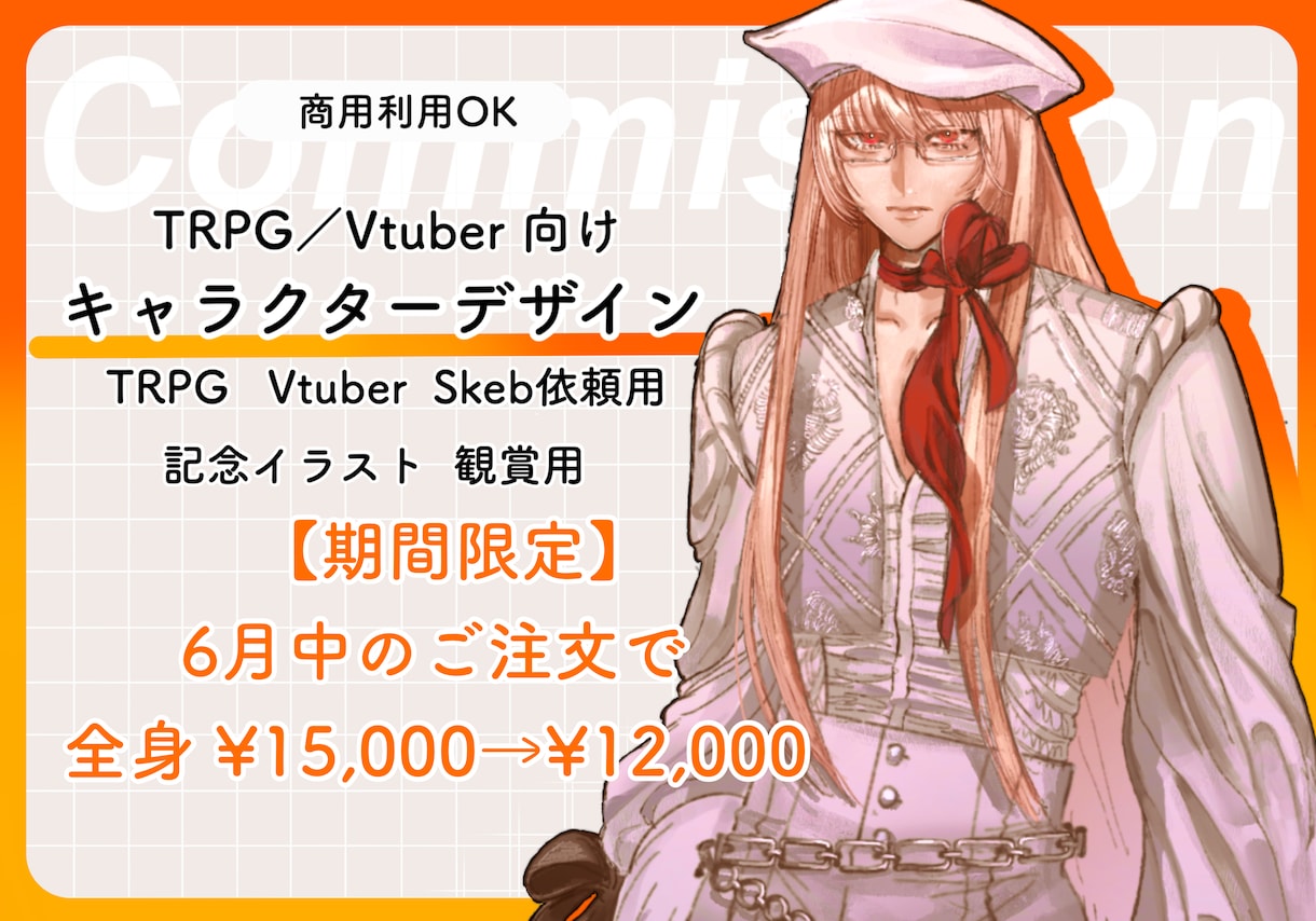 TRPG/Vtuber向けのキャラクター描きます 現役アパレルデザイナーがあなたをコーディネート！ イメージ1