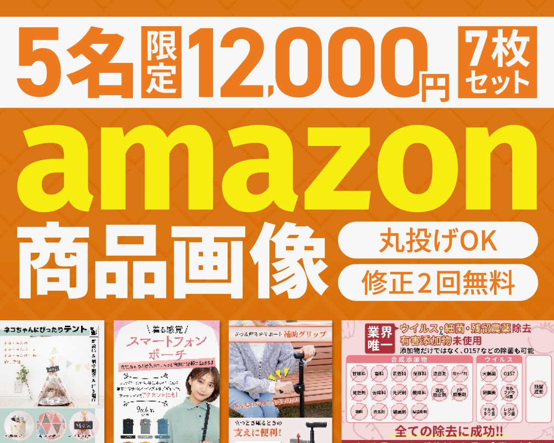 Amazon商品画像（7枚）制作します 丸投げOKだから余計な手間が省けます。 イメージ1