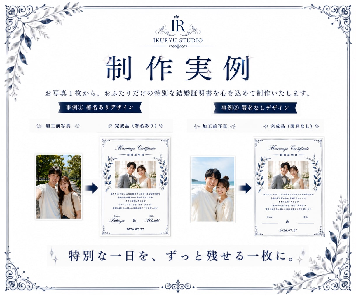 写真入りのオリジナル結婚証明書を制作します 大切な思い出を、世界に一つだけの形に。 イメージ2