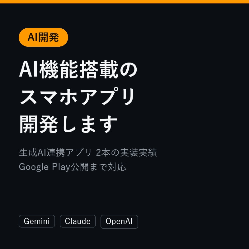 AI機能搭載のスマホアプリ開発します AIが自動で生成・提案する機能を実装します イメージ1