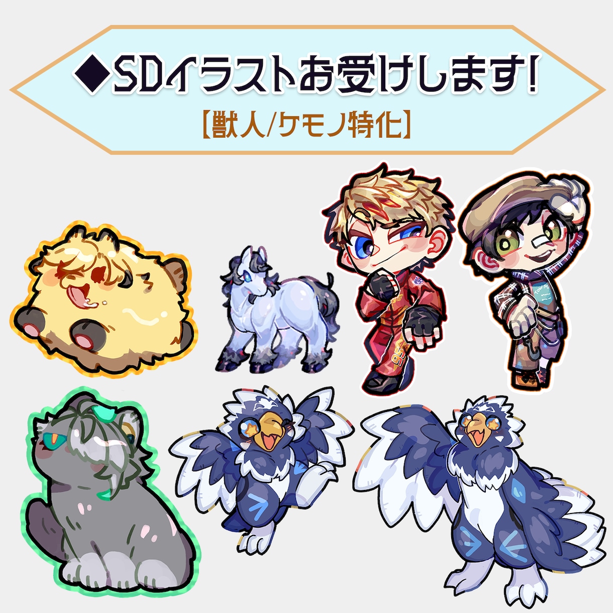 獣人/ケモノ特化　イラスト製作お請けいたします キャラクターのアイコン、立ち絵制作お受けします。 イメージ2