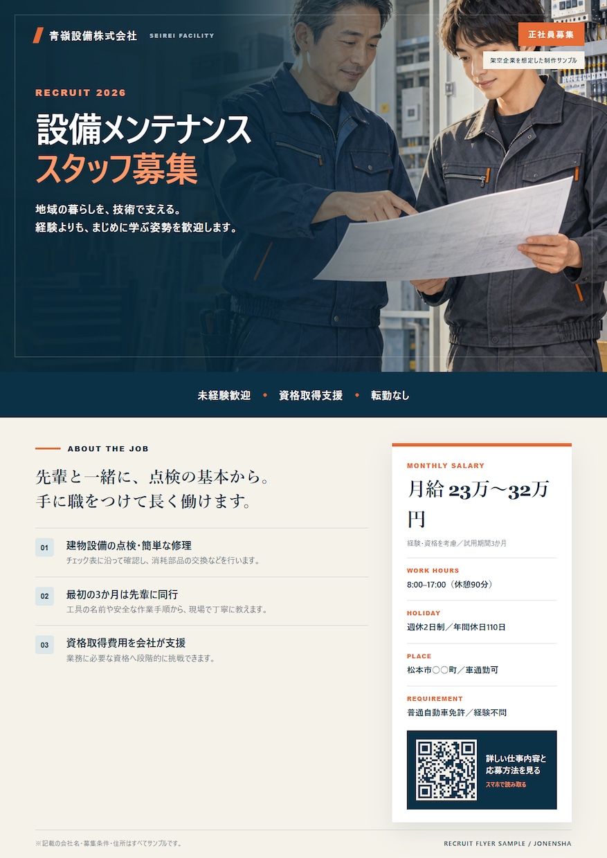 QRコード付きA4募集チラシを作成します 教室・求人・イベント向けの片面デザイン イメージ4