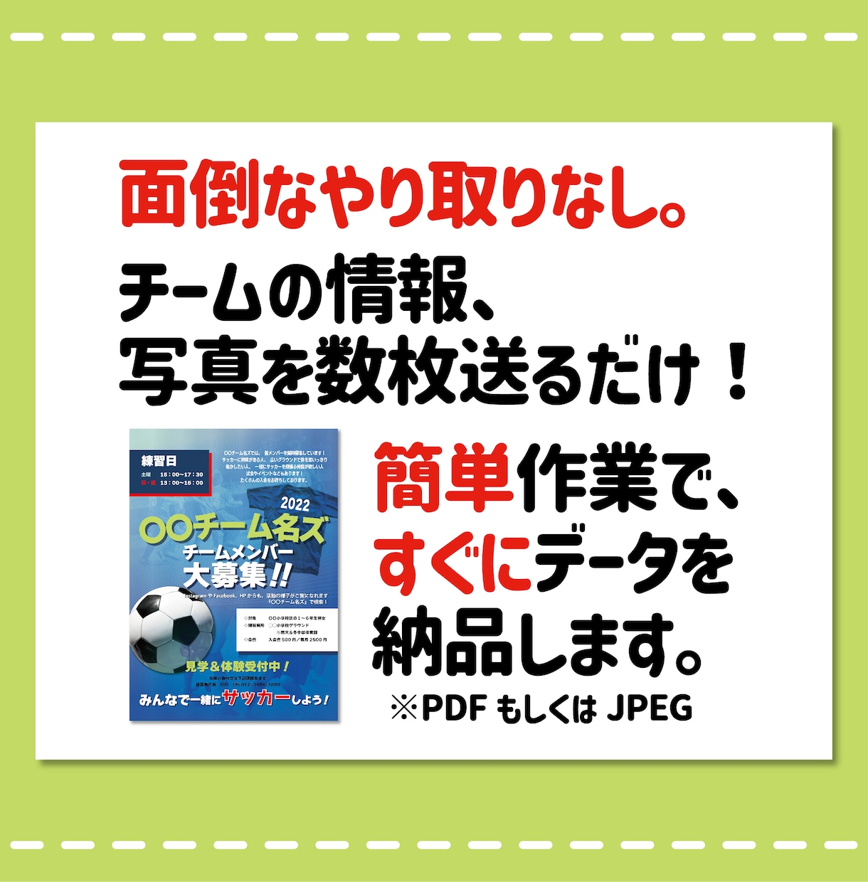 サークル、クラブ、スポ少チラシ作成いたします ★目を引くチラシが簡単に、面倒な打ち合わせもなくすぐ作れる★ イメージ2