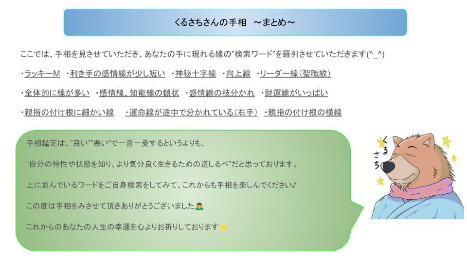 くるさちのあなただけの手相鑑定書を作ります 自由ヶ丘仙習院公認鑑定師による世界に一つだけの手相鑑定書⭐︎ イメージ2