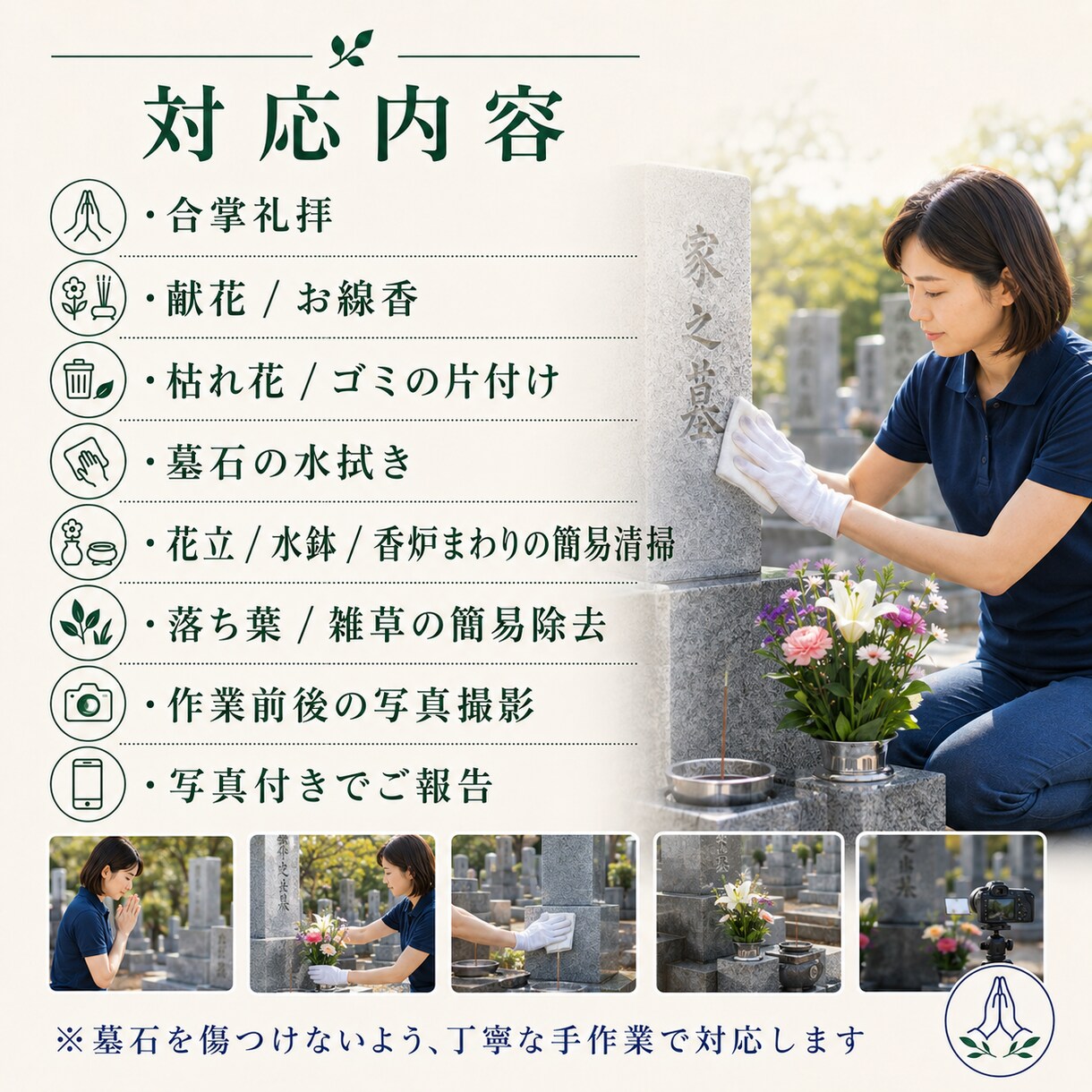 足立区周辺のお墓参り代行を承ります ご家族に代わり心を込めてお参りします イメージ2