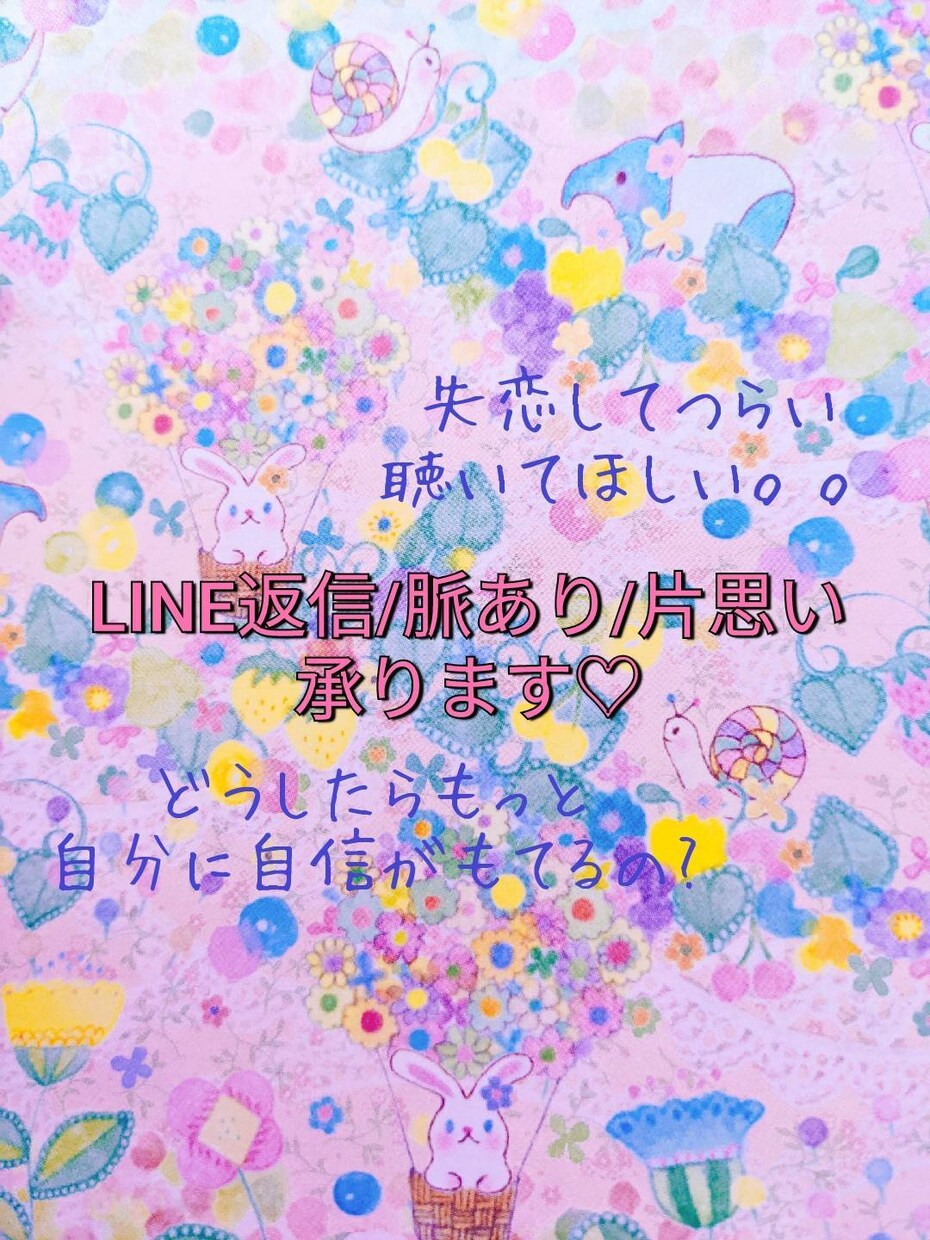 LINE返信/片思い/復縁/【恋愛全般】承ります あなたのいいところ必ずみつけます！(*˘︶˘*).｡*♡ イメージ2