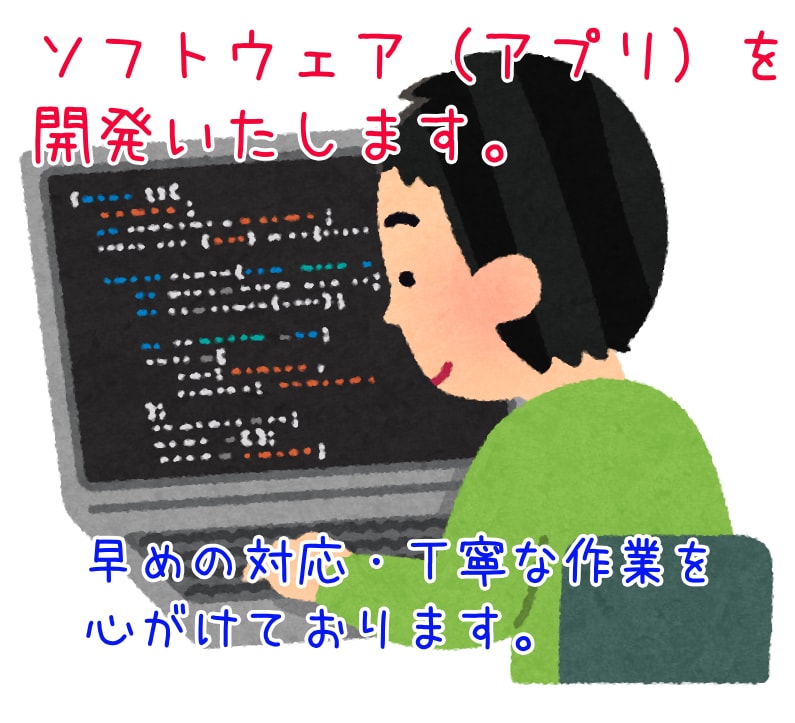 ソフトウェア(アプリ)を開発します 実装経験のない機能でも、調べて製作いたします。 イメージ1