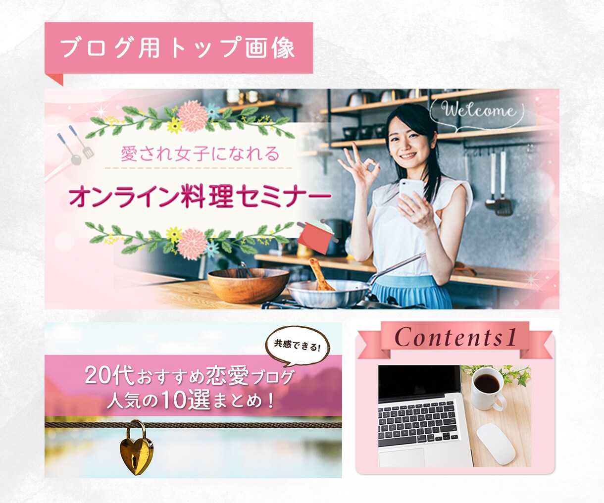 女性に好かれる！バナー・ヘッダー作ります 目的やターゲットを想定した高品質なデザインをご提案◎ イメージ3