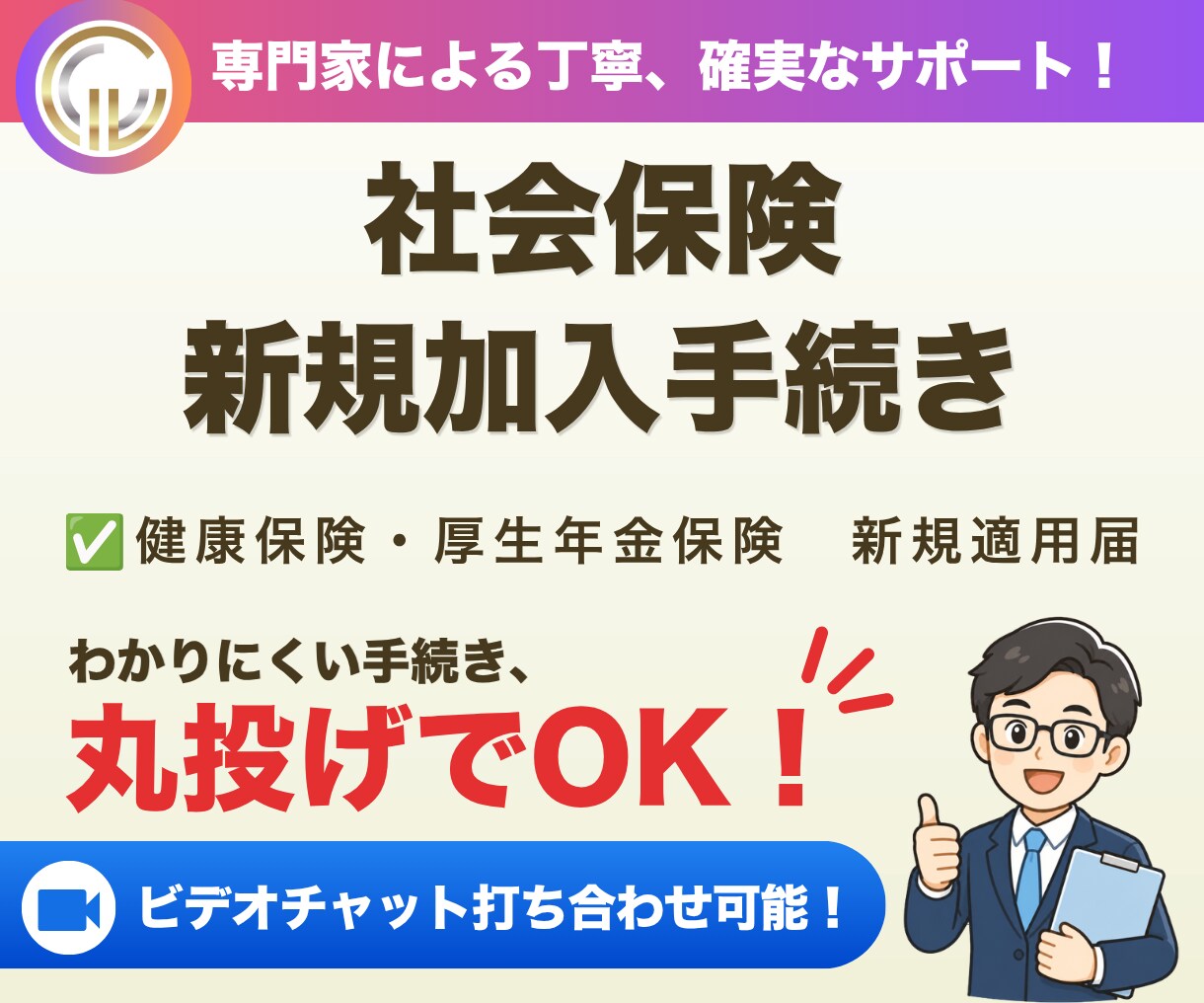 社会保険労務士が社会保険新規適用手続きを代行します 会社設立時または初めて従業員を雇用する際のお手続きです イメージ1