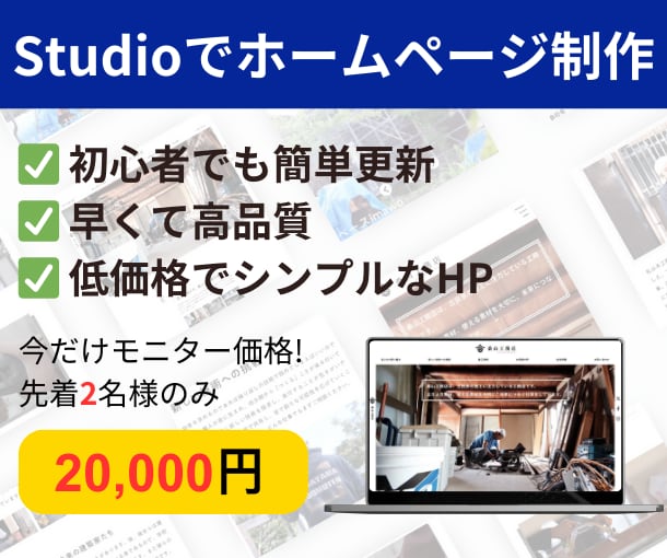 薬剤師が手がける高品質なWebサイトを制作します Studioでシンプルで使いやすいWebサイトをご提案 イメージ1