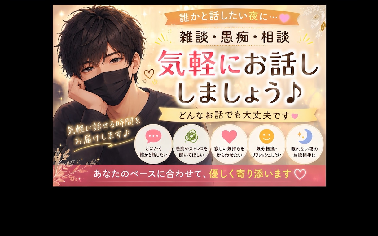 雑談・恋愛・お悩み相談 優しく寄り添います 【女性限定☘️いつでも気軽に話してね♪】 イメージ1