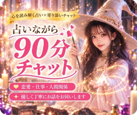 片思い、失恋、復縁のお悩みをタロットで占います お相手の気持ちや未来の可能性を読み解きます イメージ10